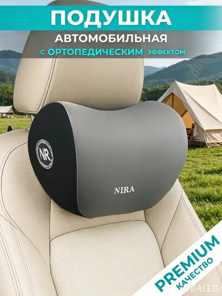 Shleepy Подушка автомобильная на подголовник
