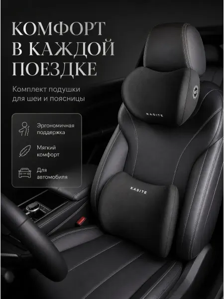 Ортопедические подушки для авто под голову и спину