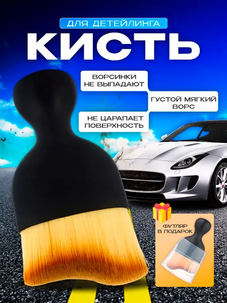 Щетка для химчистки авто Кисти для детейлинга