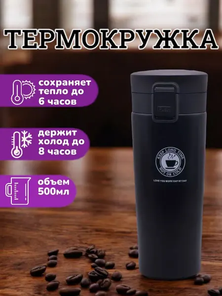 Автомобильная термокружка 500 мл для кофе подарок мужчине