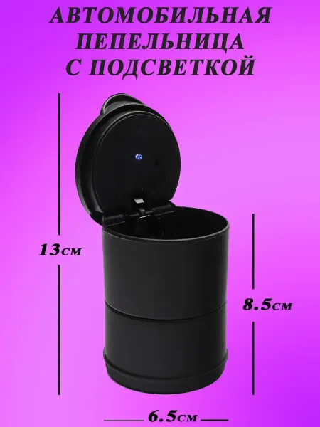 Машинариус Пепельница автомобильная, в машину, с подсветкой