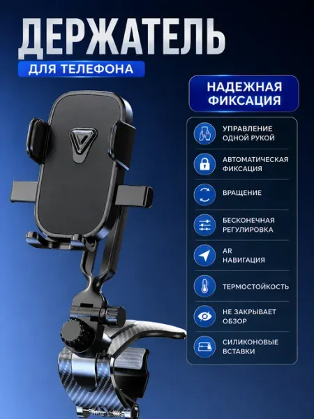 Автомобильный держатель-зажим для телефона поворотный