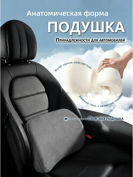 Подушка в машину для дальних поездок мягкая
