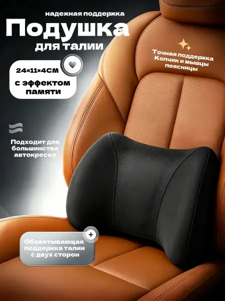 Подушка для поясницы в машину память, комфорт