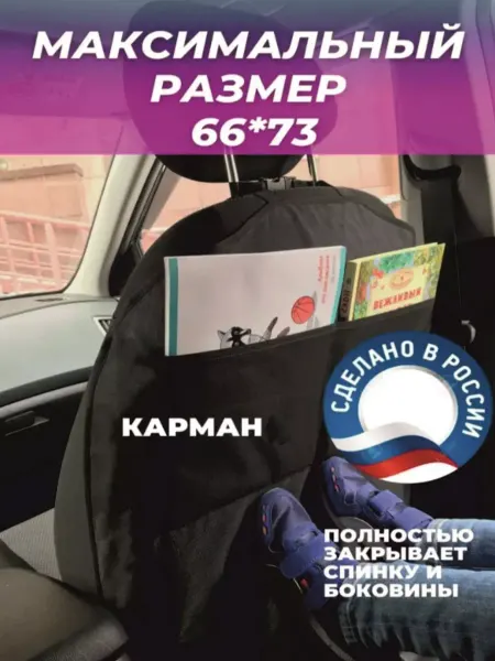 Незамарайка Органайзер на спинку в машину