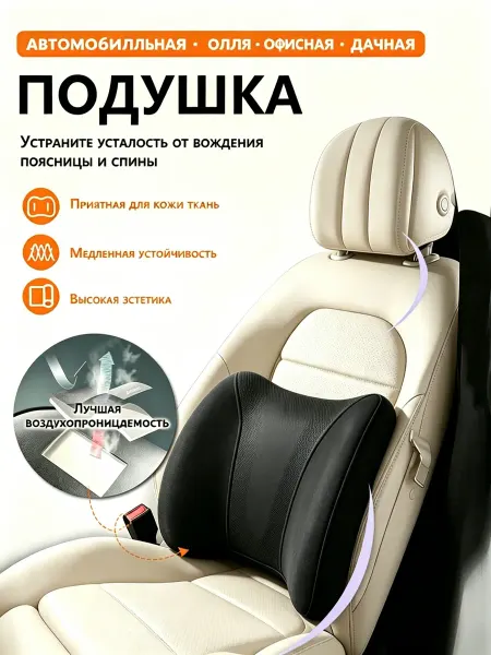 Подушка в машину с эффектом памяти