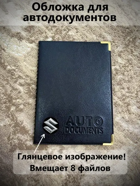 Обложка для автодокументов Suzuki