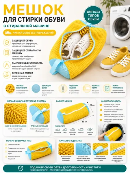 Мешок для стирки обуви в стиральной машине из микрофибры, 39×19 см