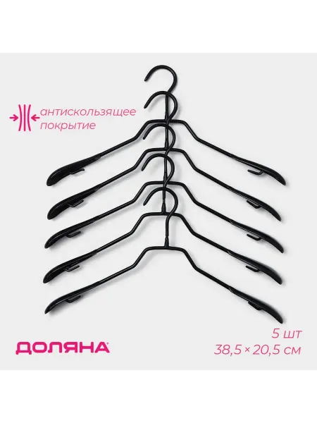 Доляна Антискользящие вешалки для одежды 39х20,5 см, черные
