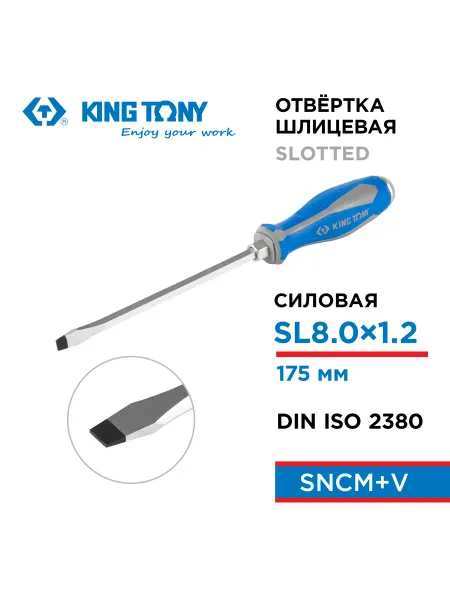 KING TONY Отвертка шлицевая Slotted 8,0 мм силовая 14620807