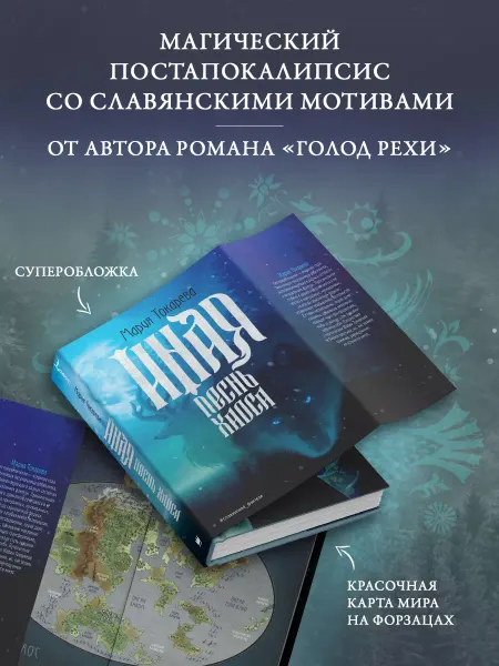 Издательство АСТ Иная. Песнь Хаоса
