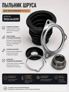 Пыльник ШРУСа RENAULT Logan Renault 392414459R