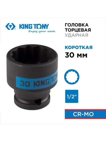 KING TONY Головка ударная 12-гранная 1 2" 30мм 453030M