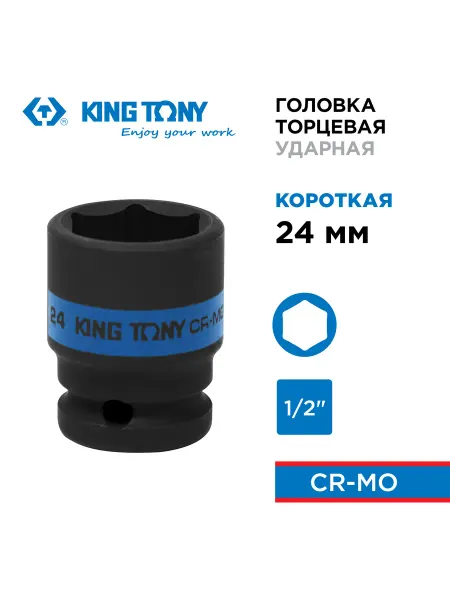 KING TONY Головка ударная шестигранная 1 2" 24мм 453524M
