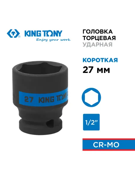 KING TONY Головка ударная шестигранная 1 2" 27мм 453527M