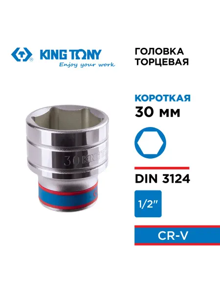 KING TONY Головка стандартная 6-гранная 1 2" 30мм 433530M