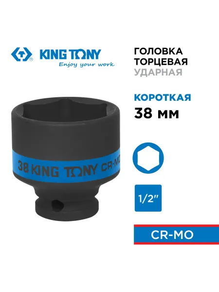 KING TONY Головка ударная шестигранная 1 2" 38мм 453538M