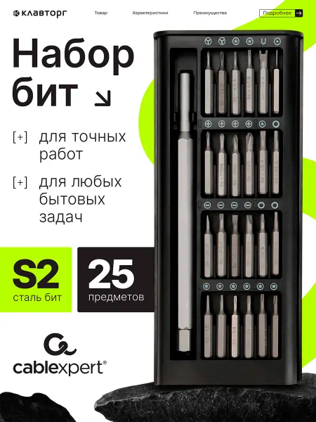 Cablexpert Набор отверток для точных работ 25 в 1