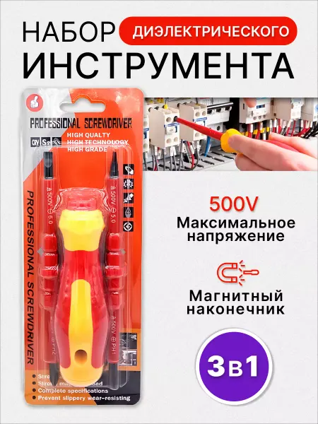 Нет бренда Набор диэлектрических отверток 3 в 1