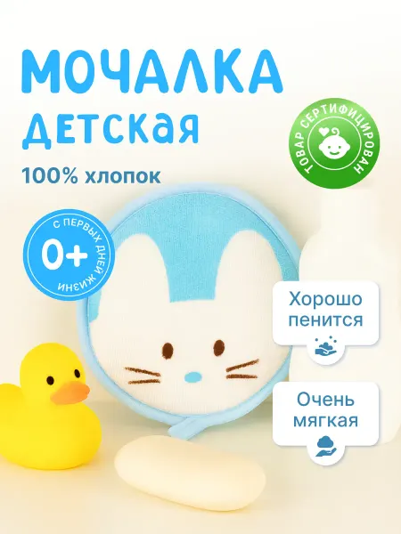 АртДекор Мочалка губка для тела детская и для новорожденных