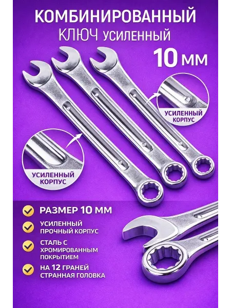 ArmStore-lux Ключи на 10 мм комбинированные Cr-V 3 шт