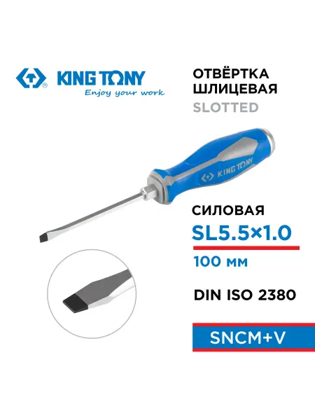 KING TONY Отвертка шлицевая SL5.5 100мм силовая 14625504
