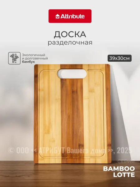 ATTRIBUTE Доска разделочная деревянная 39х30х1 бамбук