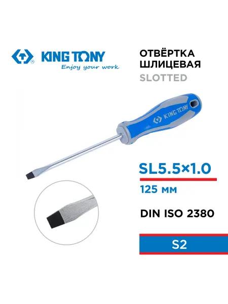 KING TONY Отвертка шлицевая Slotted 5,5 мм 125 мм 14225505