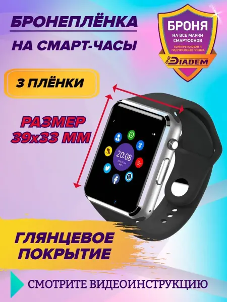 AKSDiadem Гидрогелевая защитная пленка для смарт часов 39х33 мм