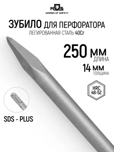 MOS Зубило по бетону SDS PLUS 14 х 250 мм