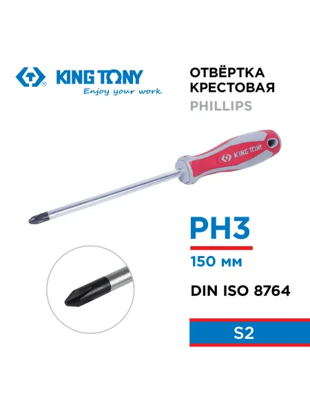 KING TONY Отвертка крестовая Phillips №3 150 мм 14210306