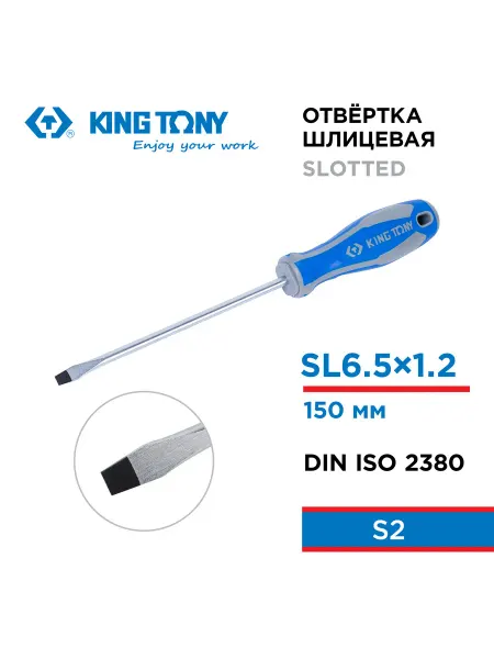 KING TONY Отвертка шлицевая Slotted 6,5 мм 150 мм 14226506