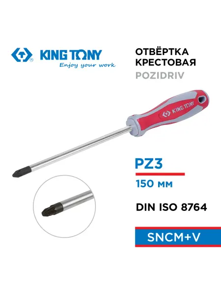 KING TONY Отвертка крестовая Pozidriv №3 14280306