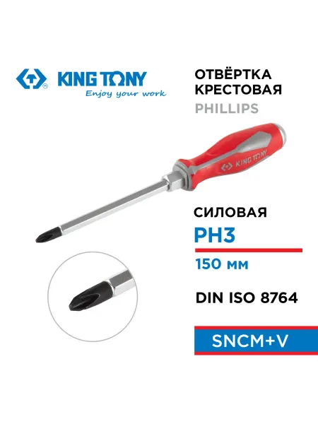 KING TONY Отвертка крестовая Phillips №3 силовая 14610306