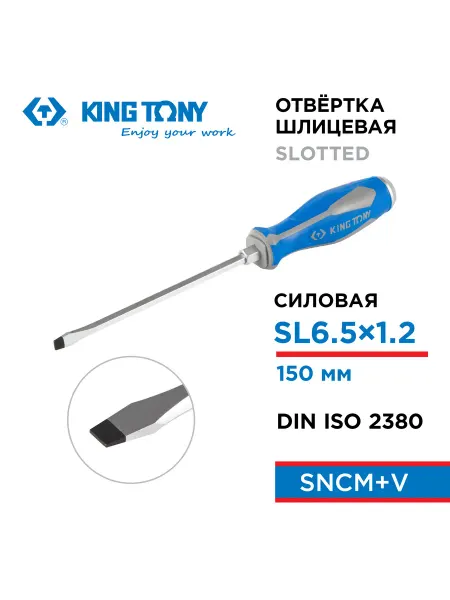 KING TONY Отвертка шлицевая SL6.5 150мм силовая 14626506