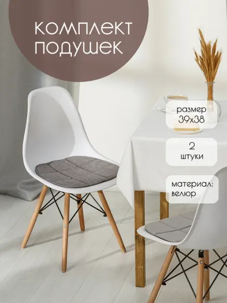 Mad Lion Комплект подушек на стул 39х38 2 шт