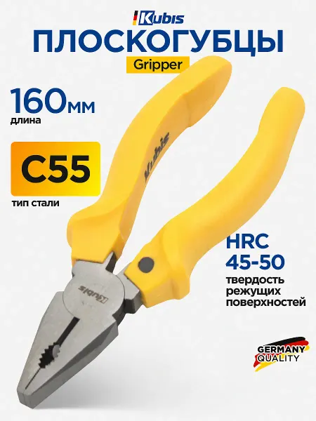 KUBIS Плоскогубцы Gripper 160 мм, C55, HRC 45-50, пассатижи