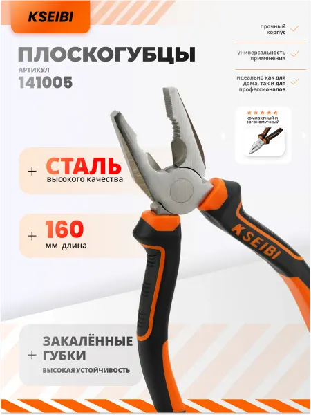 KSEIBI Tools Плоскогубцы 160 мм комбинированные