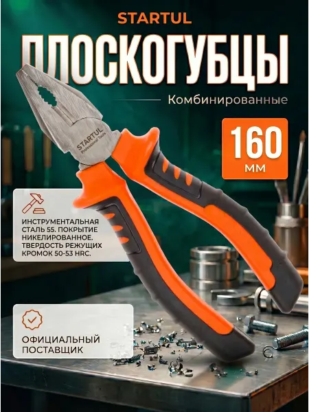 Startul Плоскогубцы пасатижи комбинированные 160 мм ST3080-16