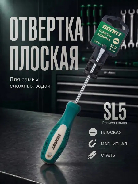 ВОЛАТ Отвертка шлицевая SL5 (17060-515)