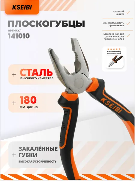 KSEIBI Tools Плоскогубцы 180 мм комбинированные