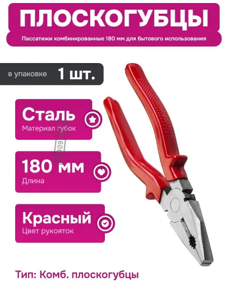 MIRAX Пассатижи 180 мм с режущей кромкой и пластиковой рукоятью