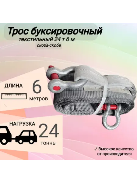 КанТраст Трос буксировочный автомобильный 24 т 6 м, 2 крюка