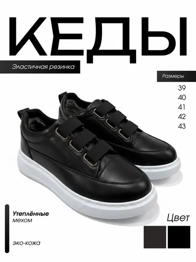 Мужские зимние кеды с мехом – тёплые и удобные, размеры 39–43
