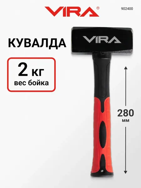 VIRA Кувалда 2000 г с фиберглассовой рукояткой