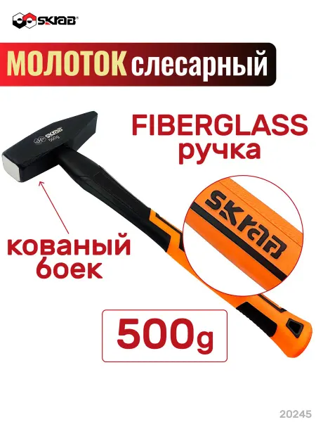SKRAB Молоток 500г с фибер. ручкой оранж. 20245