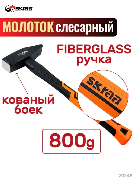 SKRAB Молоток 800г с фибер. ручкой оранж. 20248