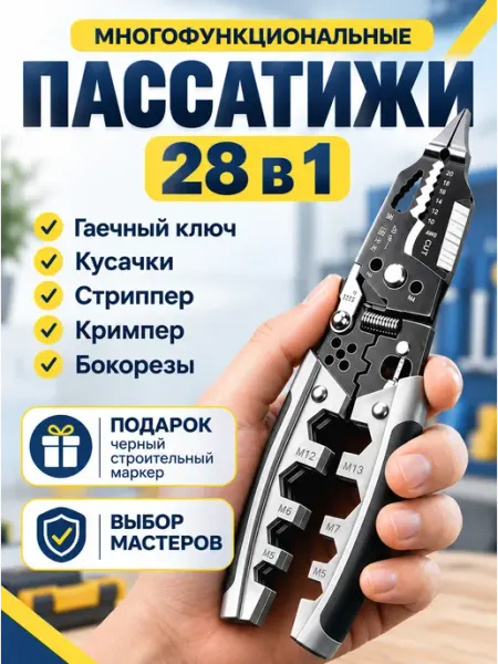 KRAFTMASTER Многофункциональные плоскогубцы стриппер пассатижи 28в1