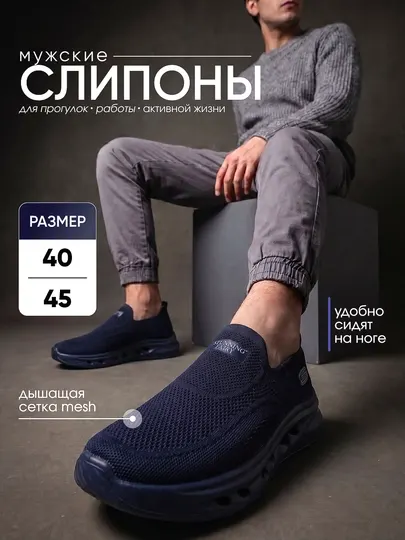 Слипоны мужские, сетчатые, лёгкие кроссовки, весна, лето, дышащие 39–45