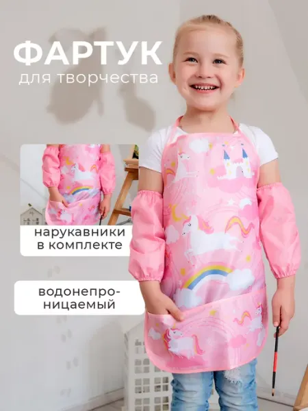 Этель Фартук детский школьный 39х49 для творчества